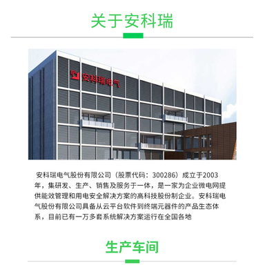 安科瑞EIoT智慧用電能耗管理云系統(tǒng) 開啟遠程監(jiān)控與精細化能耗分析新篇章